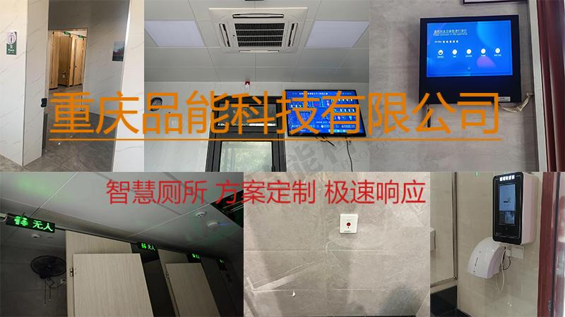 未标题-2智慧厕所.jpg