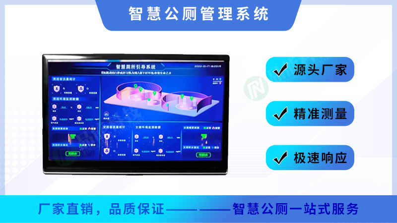 3智慧公厕管理系统.jpg