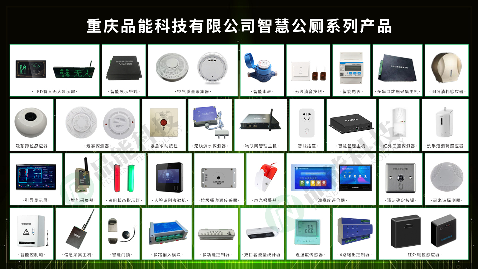 1智慧公厕产品大全.jpg