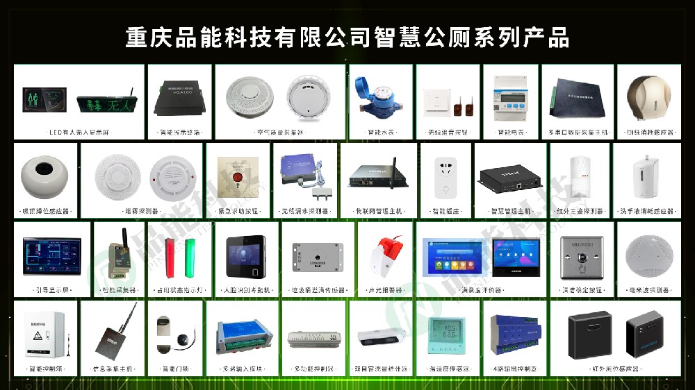 1智慧公厕产品大全.jpg